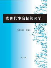 生理学の基礎知識/金芳堂/堀清記-www.solomonmusyimi.com