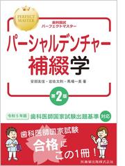 コンセプトをもった予知性の高い歯周外科処置 改訂第２版の通販/小野