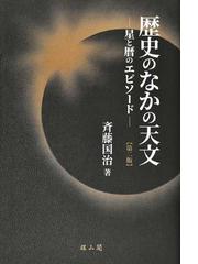 斉藤 国治の書籍一覧 - honto