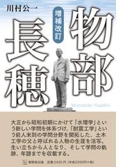 増補改訂 物部長穂 | iins.org