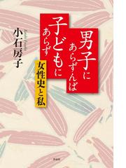 小石 房子の書籍一覧 - honto