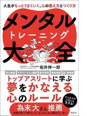 心理査定フィードバック面接マニュアル ＭＭＰＩで学ぶの通販