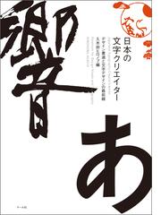 平安朝かな名蹟選集 影印 第２０巻 伝藤原行成筆 蓬萊切・法輪寺切の