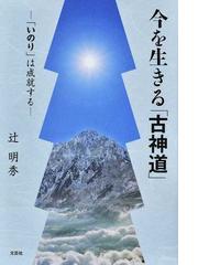 祈りのかたち 伝承切り紙 宮城の正月飾り 新装版の通販/宮城の正月飾り