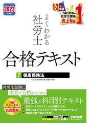 TAC株式会社（社会保険労務士講座）の電子書籍一覧 - honto