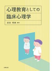 遊びと発達の心理学の通販/Ｊ．ピアジェ/森 楙 - 紙の本：honto本の