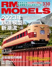 RM MODELS（RMモデルズ）編集部の電子書籍一覧 - honto