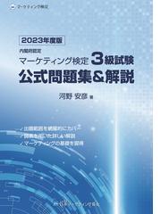 なぜ、お客様は「そっち」を買いたくなるのか？の通販/理央周 - 紙の本