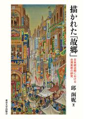 接触造形論 触れあう魂、紡がれる形の通販/稲賀繁美 - 紙の本：honto本