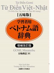 簡明日本語－ポーランド語 ポーランド語－日本語辞典の通販/渡辺 克義