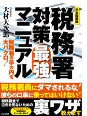 税金に関連する法学・法律の紙の本の一覧 - honto本の通販ストア