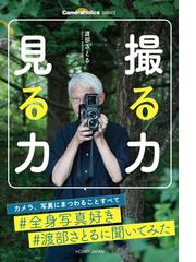 写真、「芸術」との界面に 写真史一九一〇年代−七〇年代の通販/光田