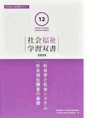 全国社会福祉協議会の書籍一覧 - honto