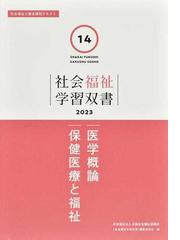 全国社会福祉協議会の書籍一覧 - honto