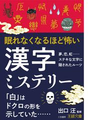 古田東朔近現代日本語生成史コレクション 第１巻 江戸から東京への通販