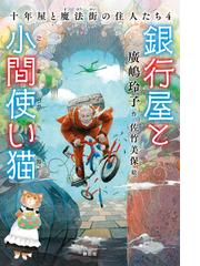 ソクラてすのすけ 変てこ小説の通販/藤谷 治 - 紙の本：honto本の通販