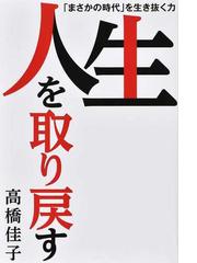 高橋 佳子の書籍一覧 - honto