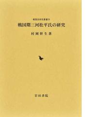 岩田書院の書籍一覧 - honto