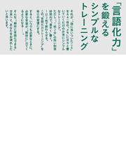 瞬時に「言語化できる人」が、うまくいく。