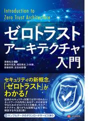 ネットワーク超入門講座 ＮＧＮ時代の基礎力養成 保守運用管理編の通販