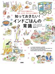 もんじゃの社会史 東京・月島の近・現代の変容の通販/武田 尚子 - 紙の ...