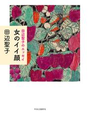 田辺聖子全集 全24巻+別巻1 セットA(1~9) 9冊セット | 田辺 聖子