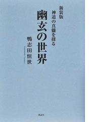 鴨志田 恒世の書籍一覧 - honto