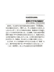 居残りすずめの縁結び あやかしたちの想い遺し、すずめの少女とお片付け （富士見ファンタジア文庫）