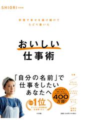 SHIORIの書籍一覧 - honto