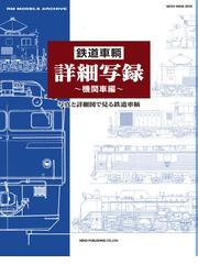 ＪＲ「本線」９２００キロ 設備・運転・遺構…ローカル線にはない魅力を