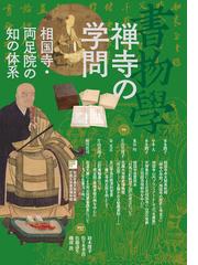 売り切れ必至！ 増訂新編蔵書印譜 日本書誌学大系 中 日本書誌学大系