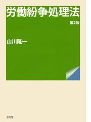 実務契約法講義 第４版の通販/佐藤 孝幸 - 紙の本：honto本の通販ストア