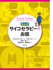 人間とは何か 実存的精神療法の通販/Ｖ．Ｅ．フランクル/山田 邦男