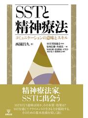 SST普及協会の書籍一覧 - honto