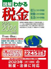 税金に関連する法学・法律の紙の本の一覧 - honto本の通販ストア