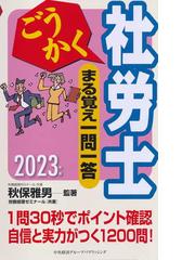 社労士受験の要点 重要事項の要点整理と問題攻略法 １０年版 １/日本
