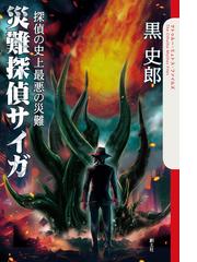 The Cthulhu Mythos Filesの書籍一覧 - honto