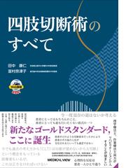 外科侵襲学ことはじめの通販/三村 芳和 - 紙の本：honto本の通販