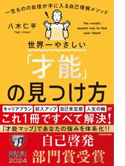 脳を鍛える記憶術 あきらめるのは早すぎるの通販/友寄 英哲 - 紙の本：honto本の通販ストア