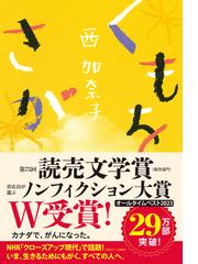 ガサコ伝説 「百恵の時代」の仕掛人の通販/長田 美穂 - 紙の本