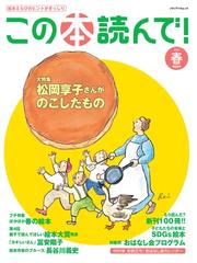 この本読んで！ 創刊号～77号 出版文化産業振興財団 2001年～2020年