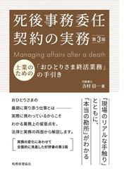 相続における戸籍の見方と登記手続 増補の通販/高妻 新/荒木 文明 - 紙