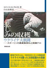 カリカチュアでよむ１９世紀末フランス人物事典の通販/鹿島 茂/倉方