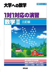 定期テスト対策数学Ⅱ・Ｂの点数が面白いほどとれる本 新課程版の通販 ...