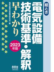 電力貯蔵と供給の最適化技術の通販/内山 洋司/内山 洋司 - 紙の本