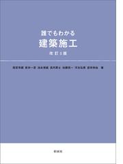 実例に学ぶファシリティマネジメント 民間・大学編の通販/野城 智也