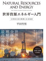 環境・エネルギー・資源ランキング - honto