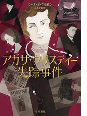 和菓子迷宮をぐるぐるとの通販/太田忠司 - 小説：honto本の通販ストア