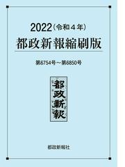 安い通販サイト [本/雑誌]/東京都区市町村組織人事一覧 平成25年版