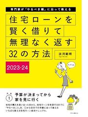 相続税を払う奴はバカ！ ２０２４年法改正対応版の通販/大村大次郎